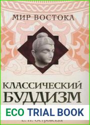 Классический буддизм
