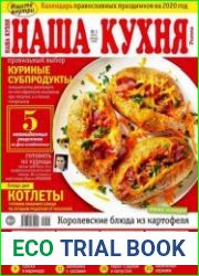 Наша кухня