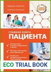 Главная книга пациента