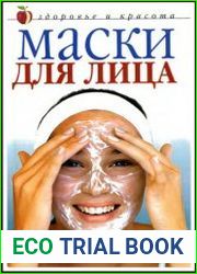Маски для лица