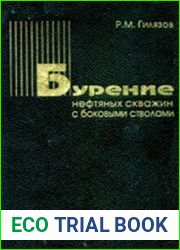 Бурение нефтяных скважин с боковыми стволами