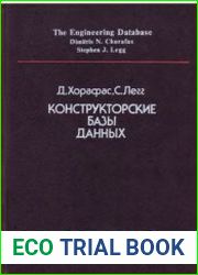 Конструкторские базы данных
