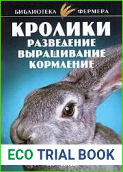 Кролики Разведение, выращивание, кормление
