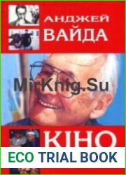 Кіно і решта світу Автобіографія