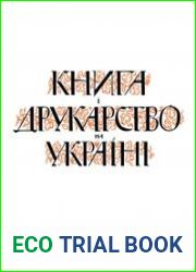 Книга і друкарство на Україні