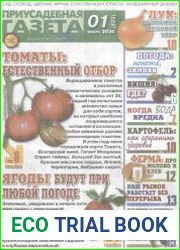 Приусадебная газета