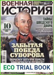 Военная история