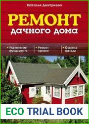 Ремонт дачного дома