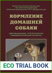 Кормление домашней собаки (эволюционные, этологические и физиологические аспекты)