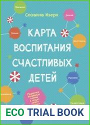 Карта воспитания счастливых детей. Подберите волшебный ключик к сердцу вашего ребенка