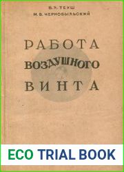 Работа воздушного винта