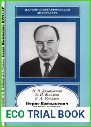 Борис Васильевич Круссер. 1900-1981