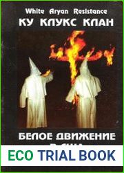 Ку Клукс Клан. Белое движение в США