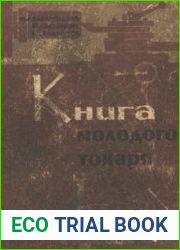 Книга молодого токаря