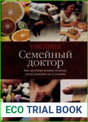 Семейный доктор