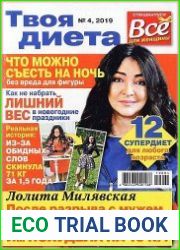 Все для женщины. Спецвыпуск