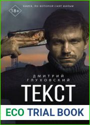 Текст
