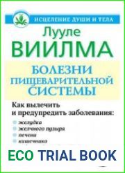 Болезни пищеварительной системы