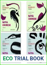 Boya Chinese. Курс китайского языка. Начальный. Базовый. Средний. Продвинутый