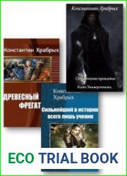 Сборник сочинений (20 книг)