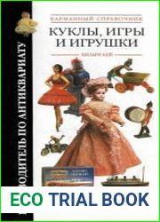 Куклы, игры и игрушки