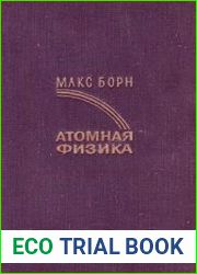 Атомная физика