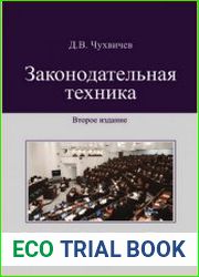 Законодательная техника