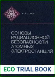 Основы радиационной безопасности атомных электростанций
