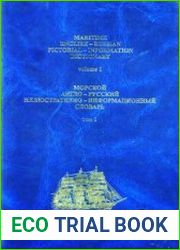 Морской англо-русский иллюстративно-информационный словарь. Том I
