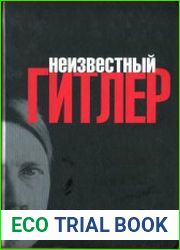 Неизвестный Гитлер (2006)