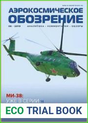 Аэрокосмическое обозрение