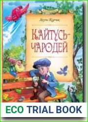 Катусь-чародей