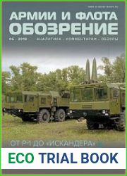 Обозрение армии и флота