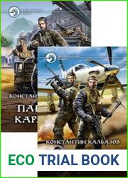 Пандора. Цикл из 3 книг