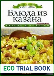 Блюда из казана