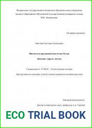 Институты ордынской власти над Русью (баскаки, даруги, послы)
