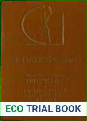 Ренессанс и ренессансы в искусстве Запада