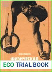 Физическая подготовка в гимнастике