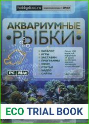 Аквариумные рыбки v 3.0