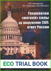 Технологии мягкой силы на вооружении США ответ России