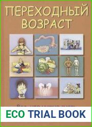 Переходный возраст