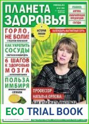 Планета здоровья