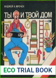 Ты и твой дом если любишь мастерить