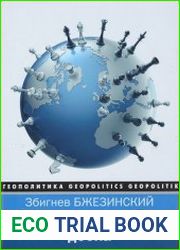 Великая шахматная доска (сборник)