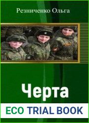 Черта