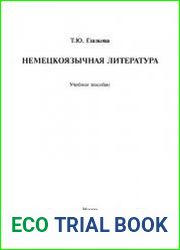 Немецкоязычная литература