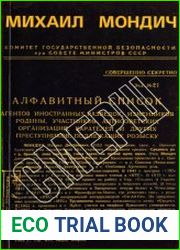 Смерш. Год в стане врага