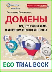 Домены все, что нужно знать о ключевом элементе Интернета