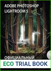 Adobe Photoshop Lightroom 5. Официальный учебный курс