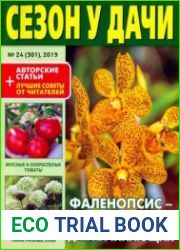 Сезон у дачи